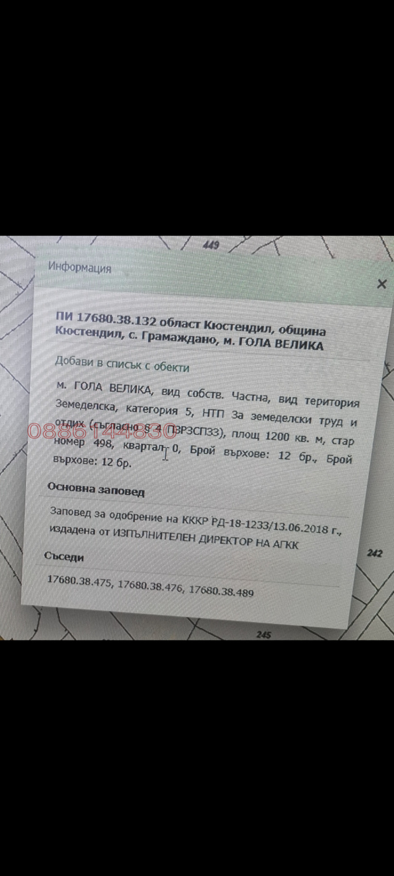 Продава ПАРЦЕЛ, с. Грамаждано, област Кюстендил, снимка 4 - Парцели - 53683445