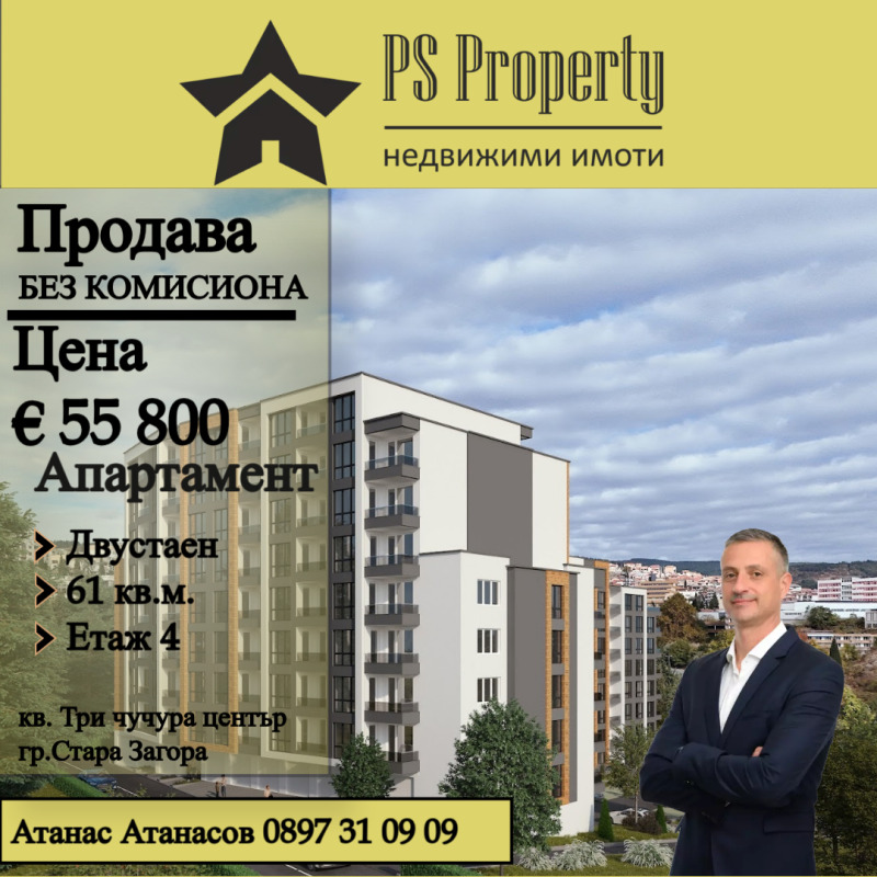 Продава  2-стаен град Стара Загора , Три чучура - център , 61 кв.м | 60993102