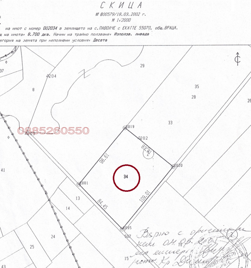 Продава ЗЕМЕДЕЛСКА ЗЕМЯ, с. Паволче, област Враца
