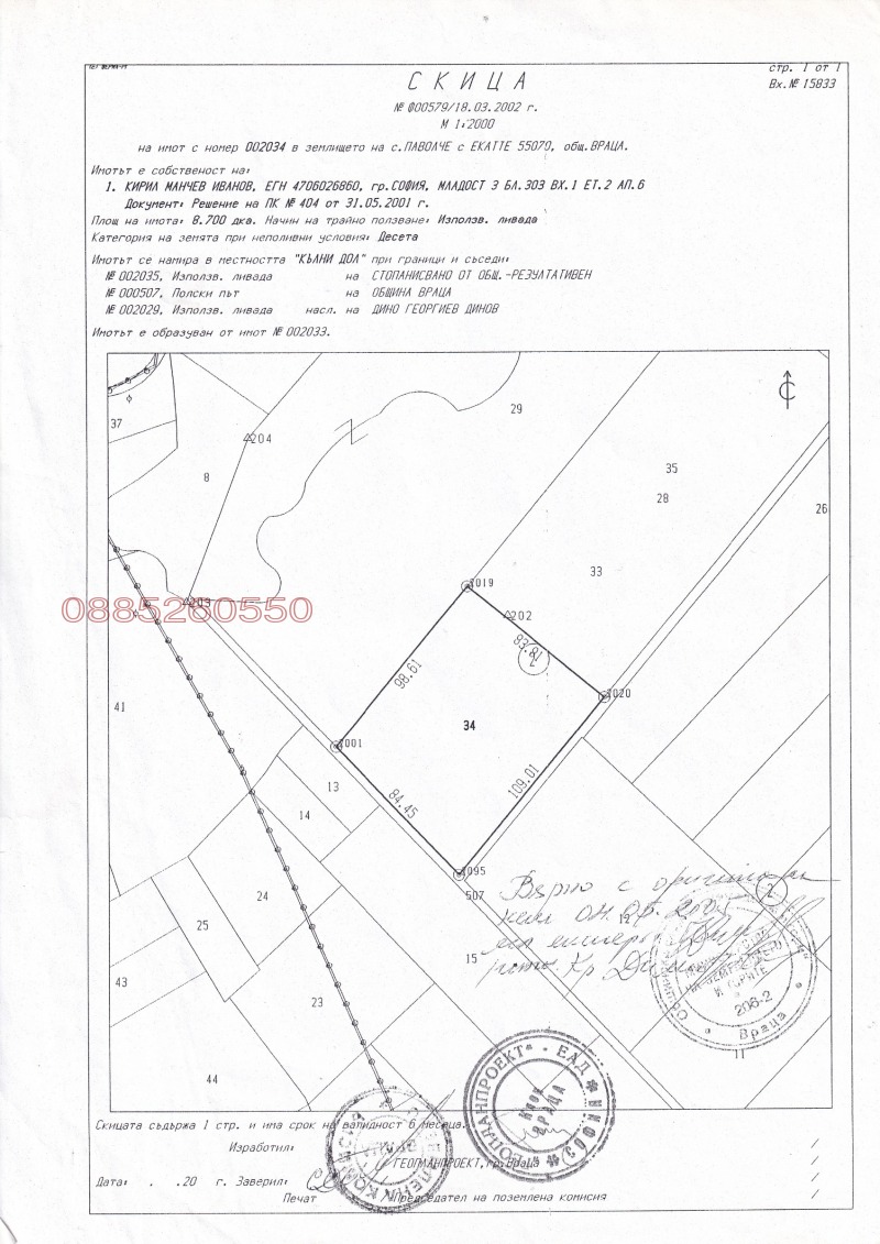 Продава ЗЕМЕДЕЛСКА ЗЕМЯ, с. Паволче, област Враца, снимка 2 - Земеделска земя - 52779261
