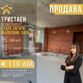 Продава  3-стаен град Стара Загора , Железник - център , 106 кв.м | 43558482