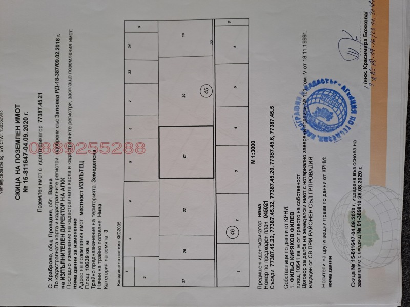 Продаја  Земљиште регион Варна , Храброво , 48 дка | 44546479 - слика [2]