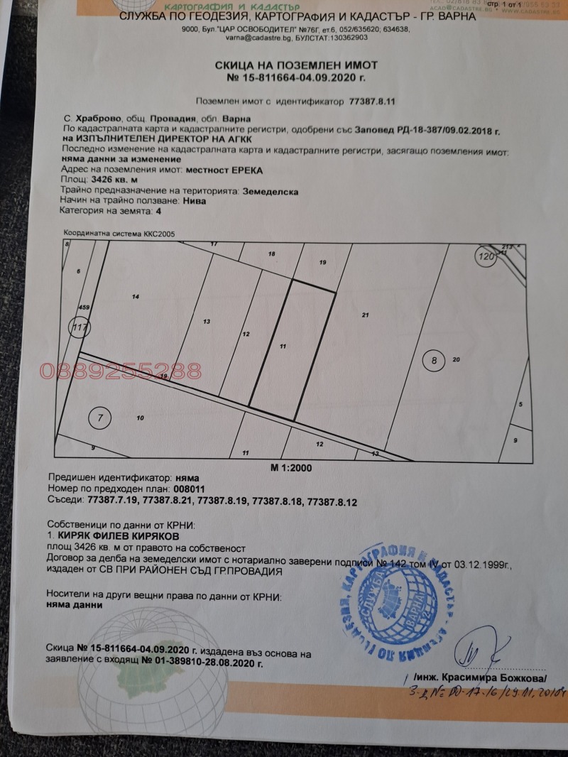 Продаја  Земљиште регион Варна , Храброво , 48 дка | 44546479