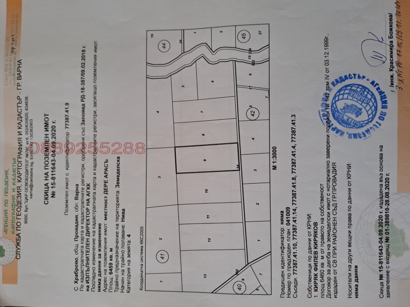 Продаја  Земљиште регион Варна , Храброво , 48 дка | 44546479 - слика [3]
