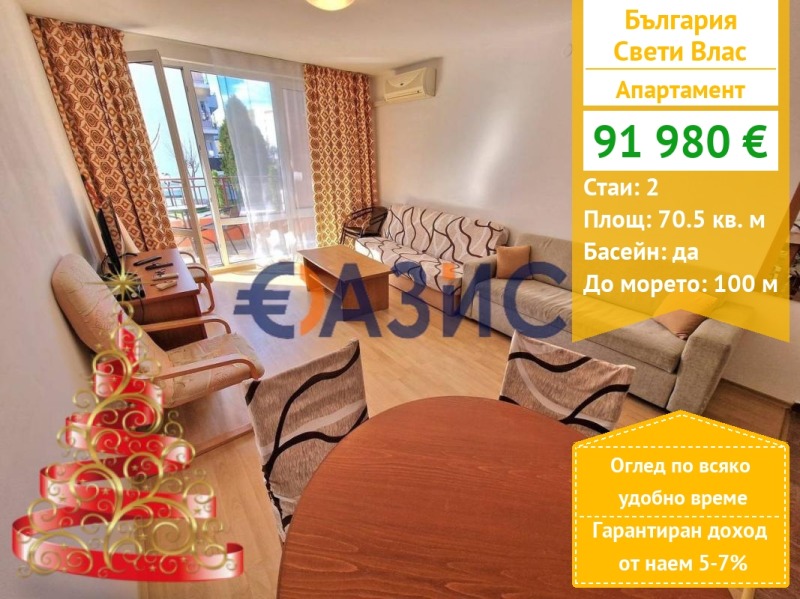 Продава 2-СТАЕН, гр. Свети Влас, област Бургас