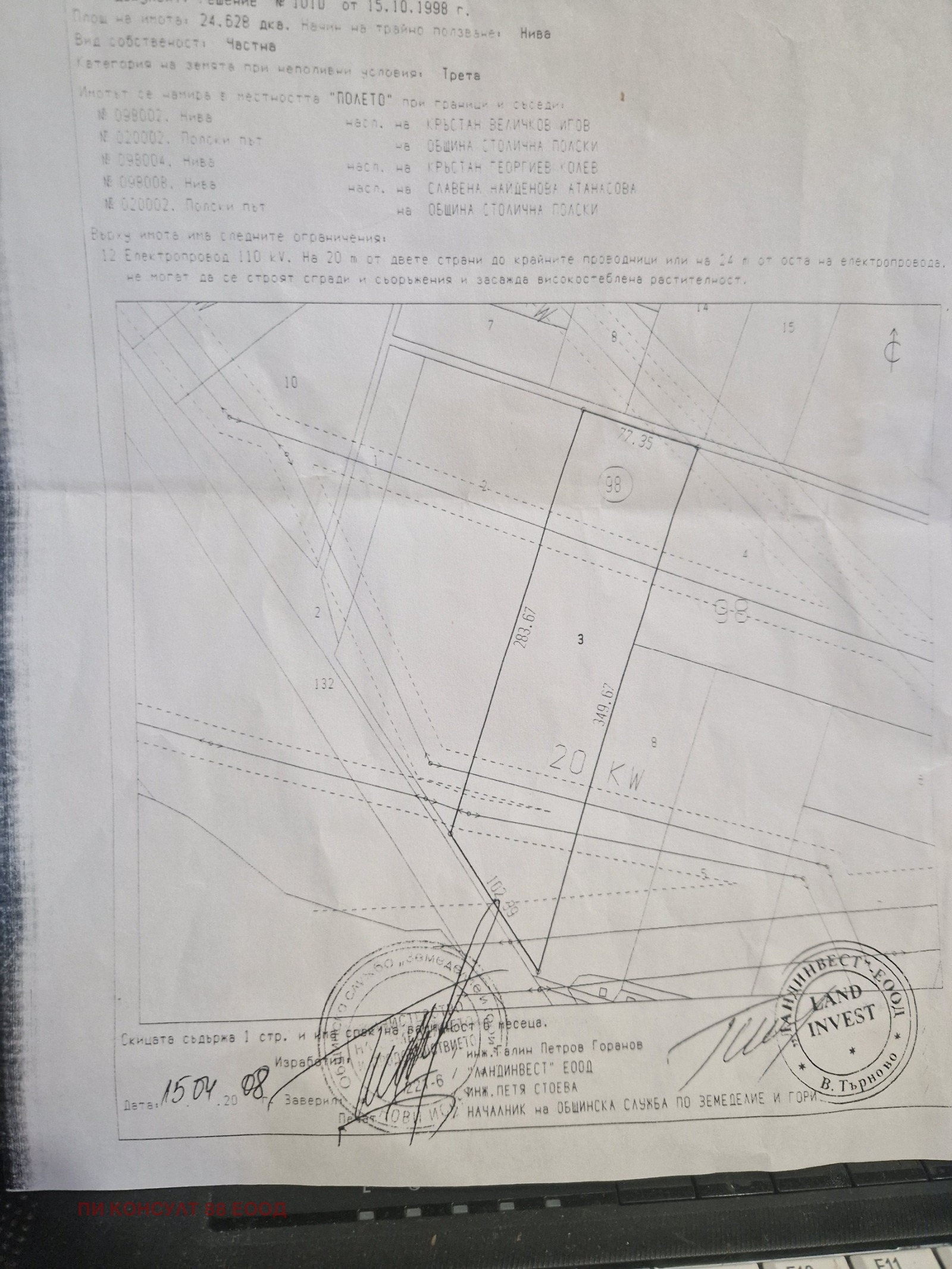 Продава ПАРЦЕЛ, гр. София, Връбница 2, снимка 2 - Парцели - 55088785