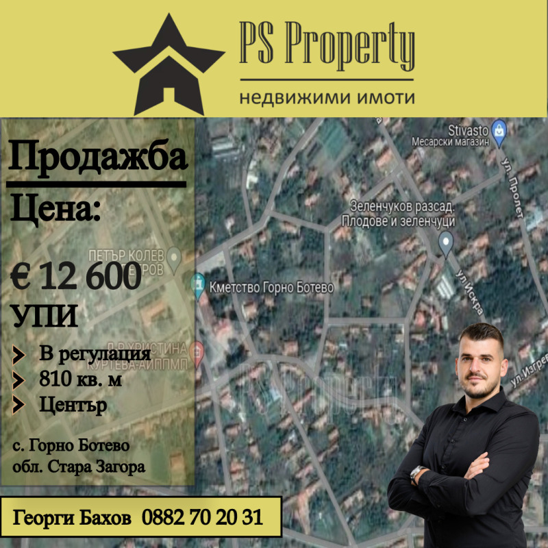 Продава ПАРЦЕЛ, с. Горно Ботево, област Стара Загора, снимка 1 - Парцели - 46349482