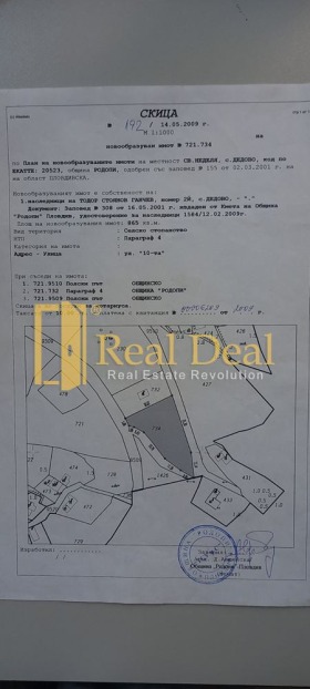 Продажба на имоти в с. Дедево, област Пловдив - изображение 9 