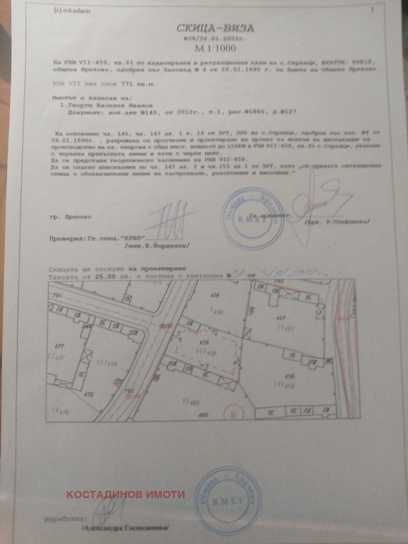 Продава  Парцел област Пловдив , с. Стрелци , 771 кв.м | 32524362