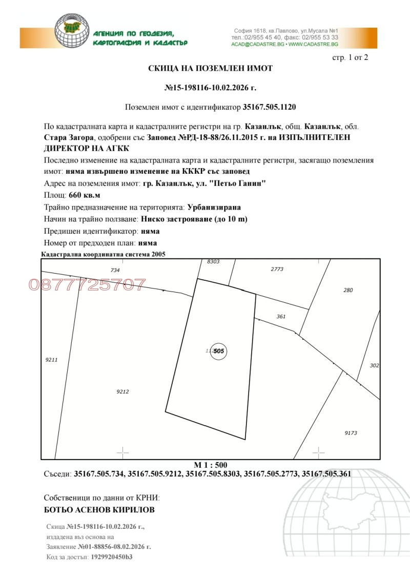 Продава ПАРЦЕЛ, гр. Казанлък, област Стара Загора, снимка 4 - Парцели - 53573300