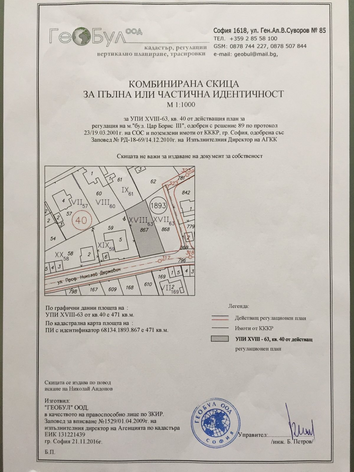 Продава ПАРЦЕЛ, гр. София, Княжево, снимка 4 - Парцели - 54393966