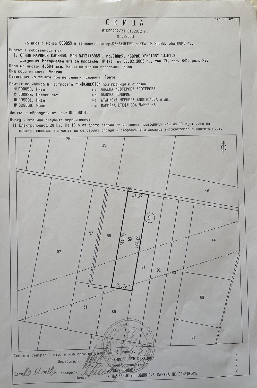 Продава ПАРЦЕЛ, гр. Ахелой, област Бургас