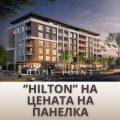 Продава 2-СТАЕН, град Пловдив, Остромила • 82699 € / 161745.19 лв. • 36508383 1