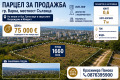 Продава ПАРЦЕЛ, град Варна, Възраждане 4 • 75000 € / 146687.25 лв. • 37321693 1