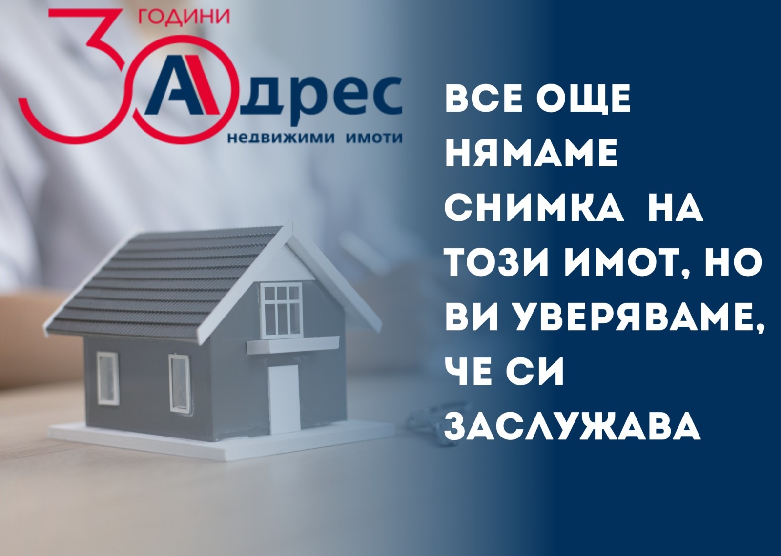 Продава КЪЩА | Imot.bg — изображение 1