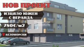 3-стаен град Пловдив, Беломорски 1