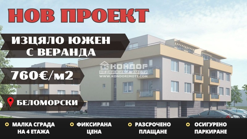 Продава 3-СТАЕН, гр. Пловдив, Беломорски, снимка 1 - Aпартаменти - 48807678