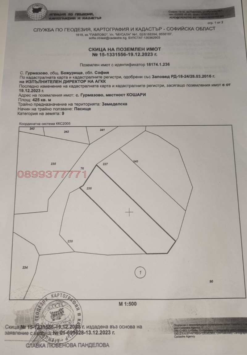 Продава ПАРЦЕЛ, гр. Божурище, област София област, снимка 2 - Парцели - 52683877