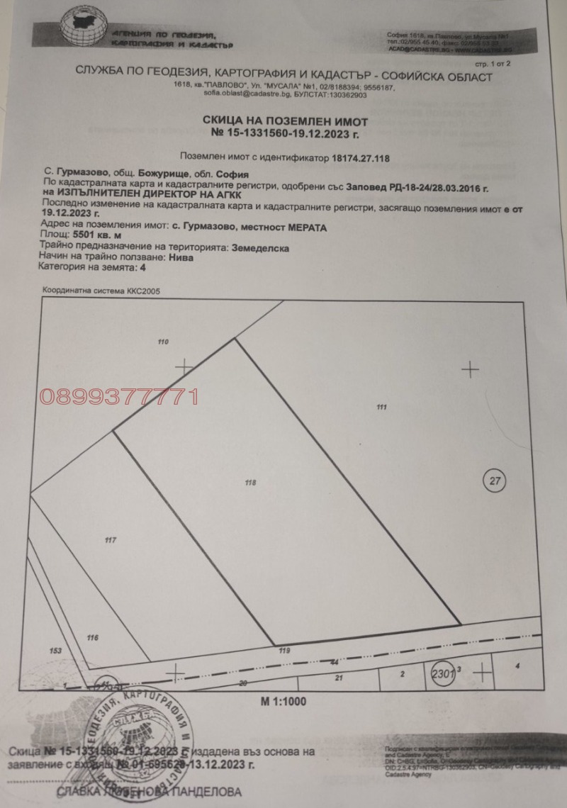 Продава ПАРЦЕЛ, гр. Божурище, област София област, снимка 3 - Парцели - 52683877