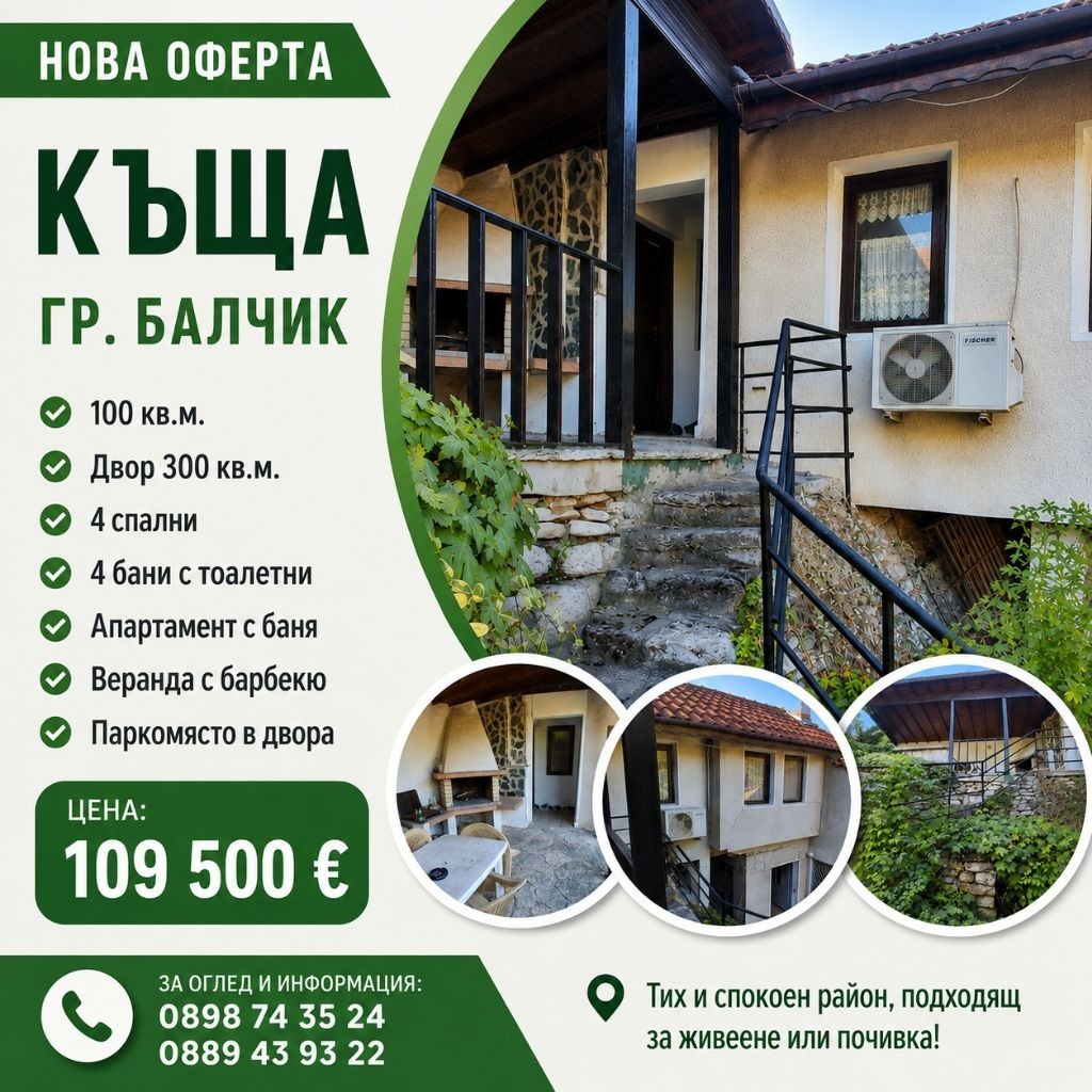 Продава КЪЩА, гр. Балчик, област Добрич, снимка 17 - Къщи - 55705261
