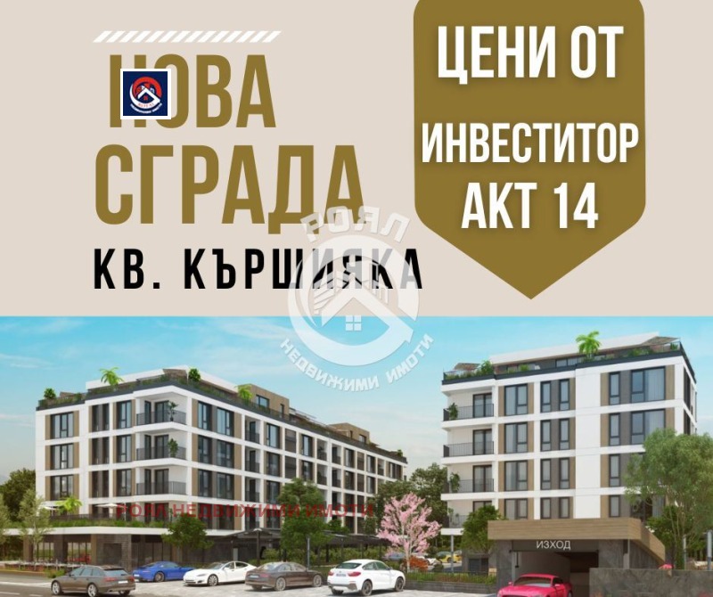 Продава 2-СТАЕН, гр. Пловдив, Кършияка, снимка 1 - Aпартаменти - 47428866