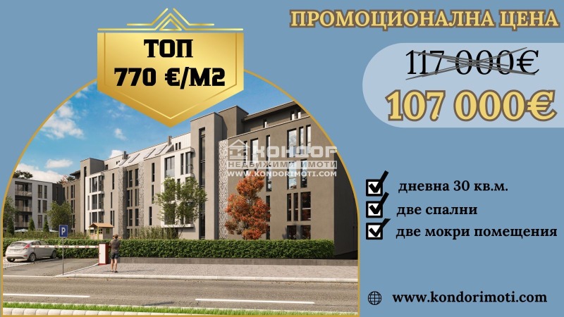 Продается  2 спальни Пловдив , Христо Смирненски , 139 кв.м | 15700937