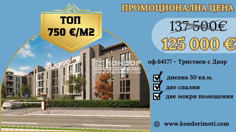 En venta  2 dormitorios Plovdiv , Jristo Smirnenski , 166 metros cuadrados | 15700937