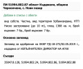 Продава  Парцел област Кърджали , с. Черноочене , 1368 кв.м | 10904083 - изображение [2]