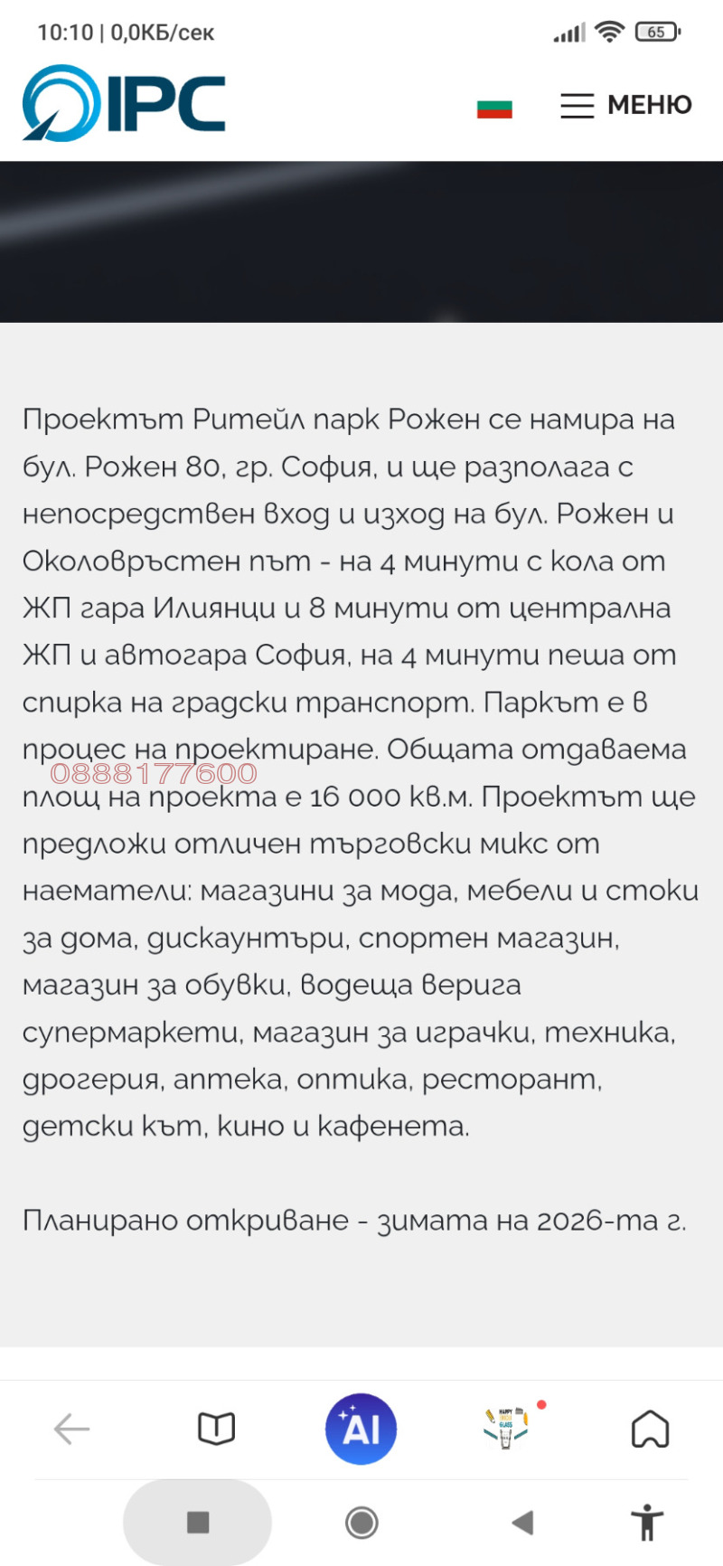 Продава БИЗНЕС ИМОТ, гр. София, Илиянци, снимка 9 - Други - 52693893