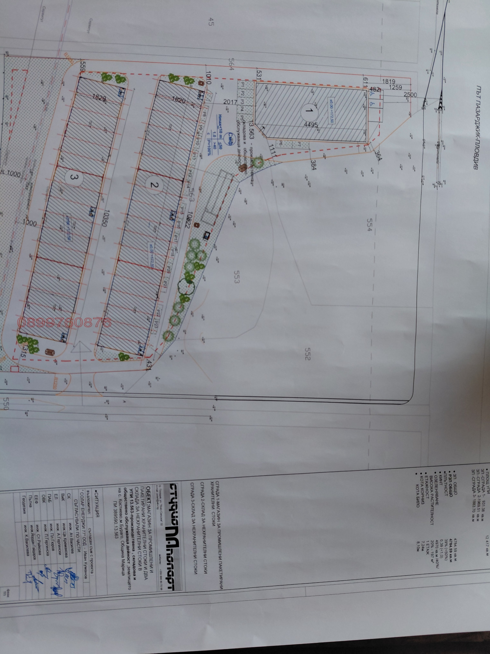 Продава ПАРЦЕЛ, с. Радиново, област Пловдив, снимка 2 - Парцели - 53982366