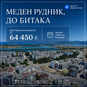 Продава  3-стаен, град Бургас