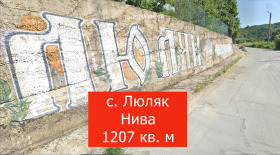 Продажба на имоти в с. Люляк, област Стара Загора - изображение 3 