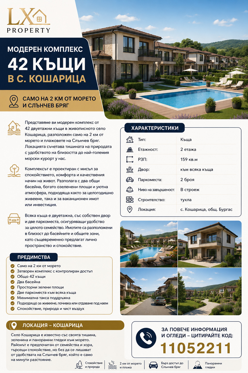 Продава КЪЩА, с. Кошарица, област Бургас