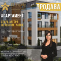 Продава 2-СТАЕН, град Стара Загора, Железник - изток • 84000 € / 164289.72 лв. • 17949082 1