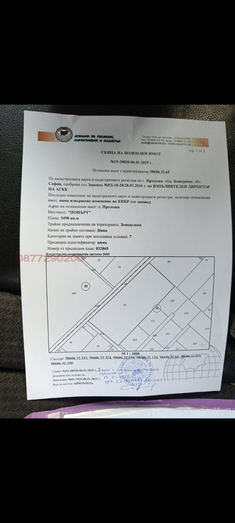 Продава  Земеделска земя област София , с. Пролеша , 0.5 дка | 62444079