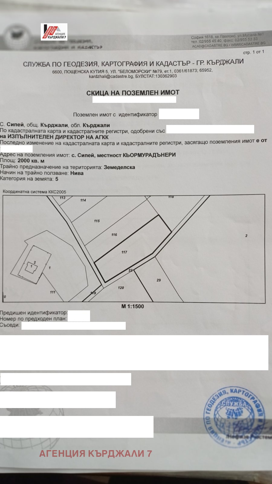 Продава ЗЕМЕДЕЛСКА ЗЕМЯ, с. Сипей, област Кърджали, снимка 4 - Земеделска земя - 54614373