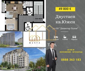 1 спаваћа соба Јyжен, Пловдив