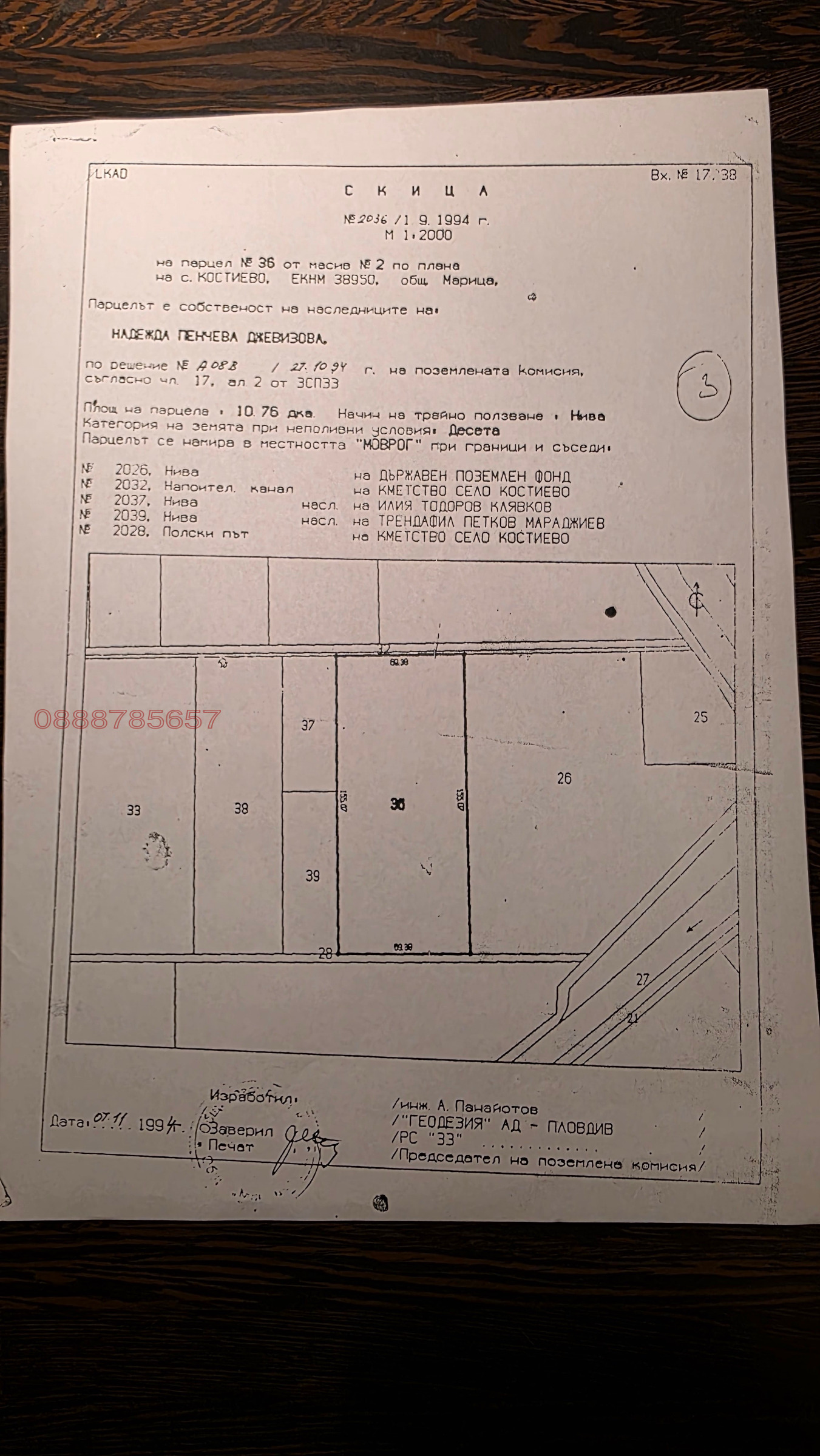 Продава ПАРЦЕЛ, с. Костиево, област Пловдив, снимка 4 - Парцели - 54617183