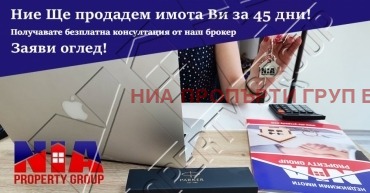 Продава КЪЩА | Imot.bg — изображение 1