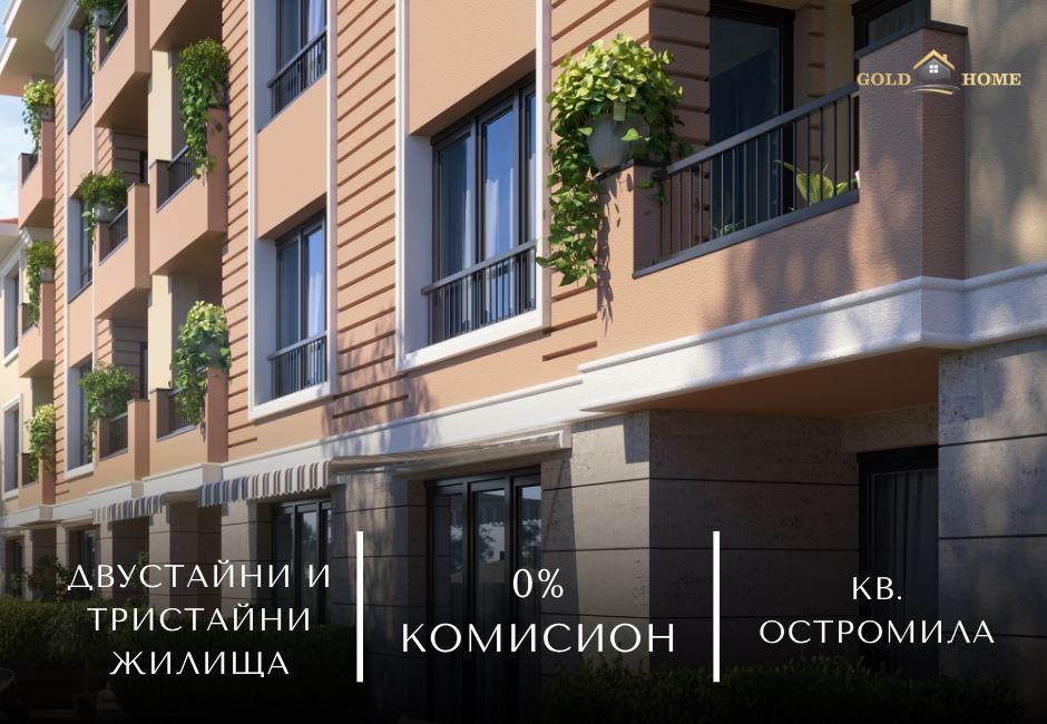 Продава 3-СТАЕН, гр. Пловдив, Остромила
