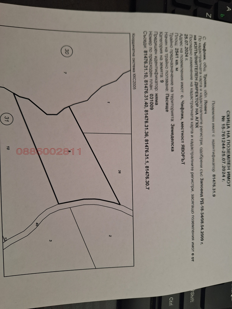 Продава ЗЕМЕДЕЛСКА ЗЕМЯ, с. Чифлик, област Ловеч, снимка 2 - Земеделска земя - 52780253