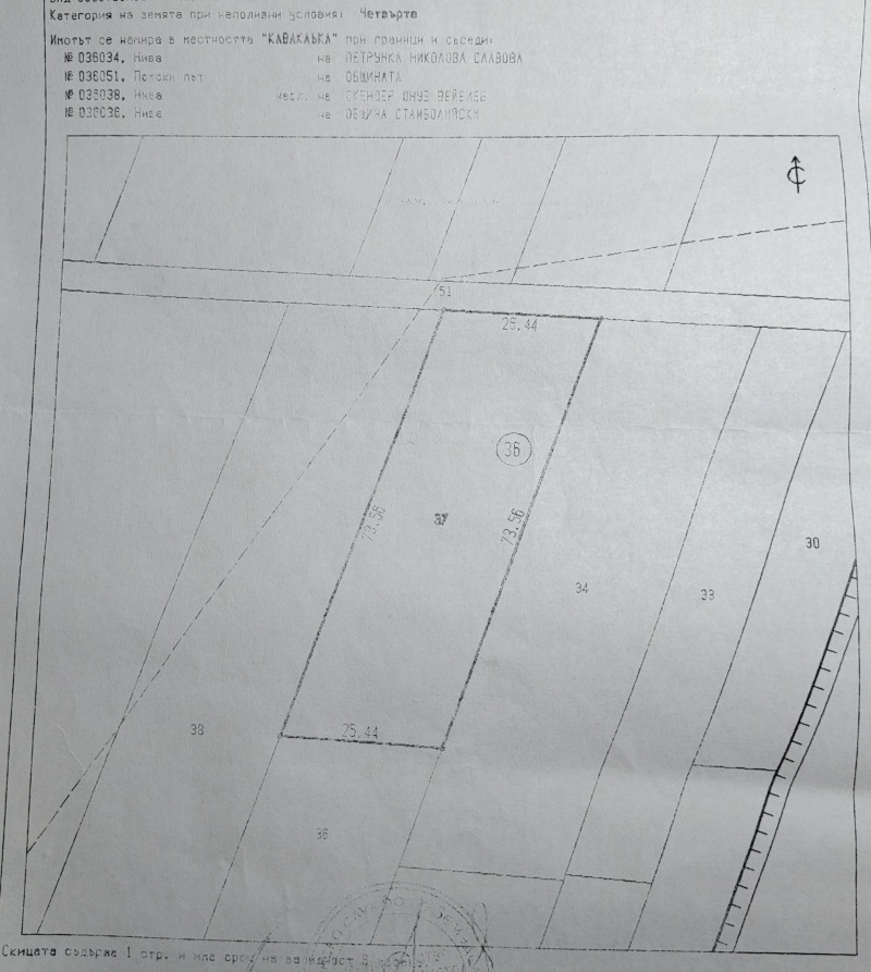 Продава ЗЕМЕДЕЛСКА ЗЕМЯ, с. Куртово Конаре, област Пловдив