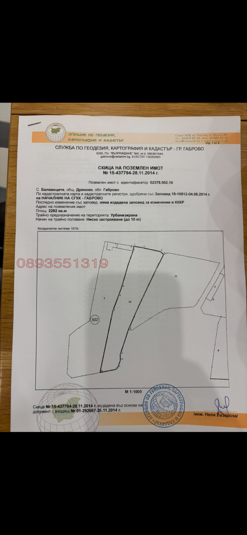 Продава ПАРЦЕЛ, с. Балванците, област Габрово, снимка 7 - Парцели - 54090465