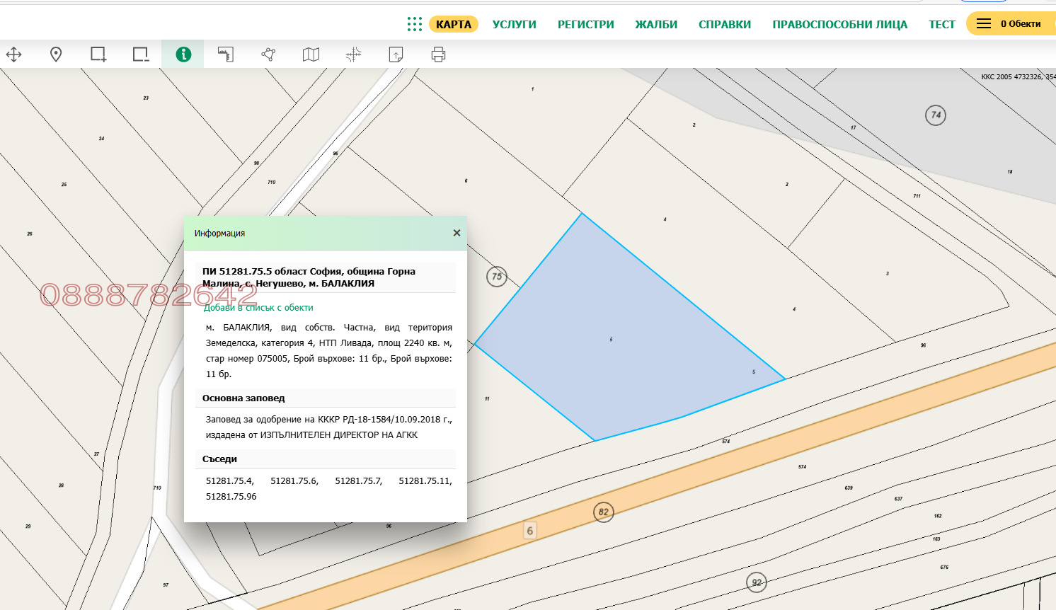 Продава ПАРЦЕЛ, с. Негушево, област София област