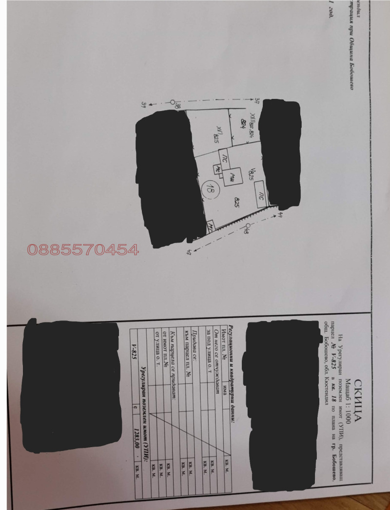 Продава КЪЩА, гр. Бобошево, област Кюстендил, снимка 2 - Къщи - 52785374