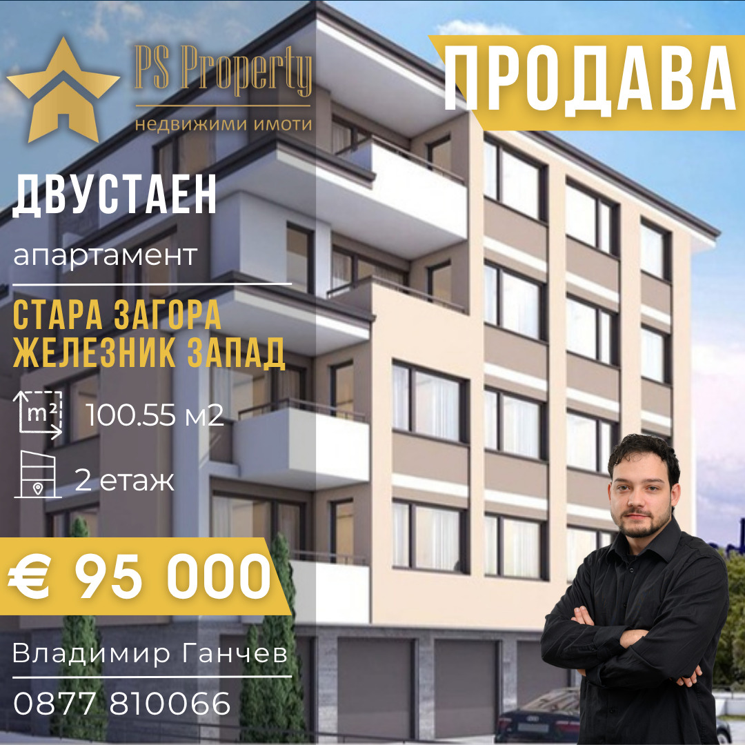 Продава 2-СТАЕН, гр. Стара Загора, Железник - център