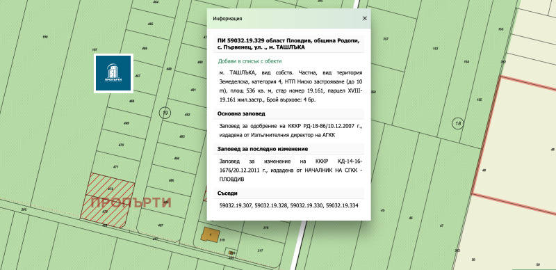 Продава ПАРЦЕЛ, с. Първенец, област Пловдив