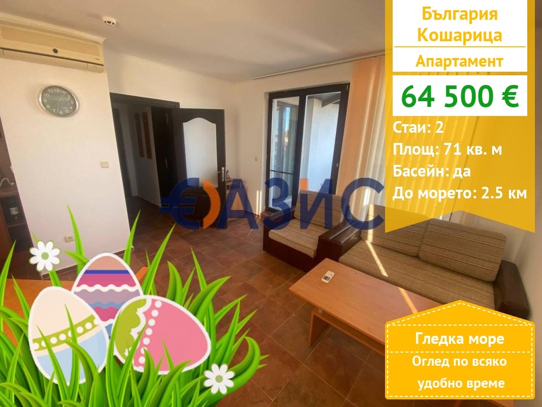 Продава 2-СТАЕН, с. Кошарица, област Бургас