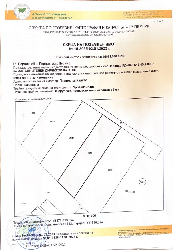 Продава ПАРЦЕЛ, гр. Перник, Калкас, снимка 2 - Парцели - 52170394