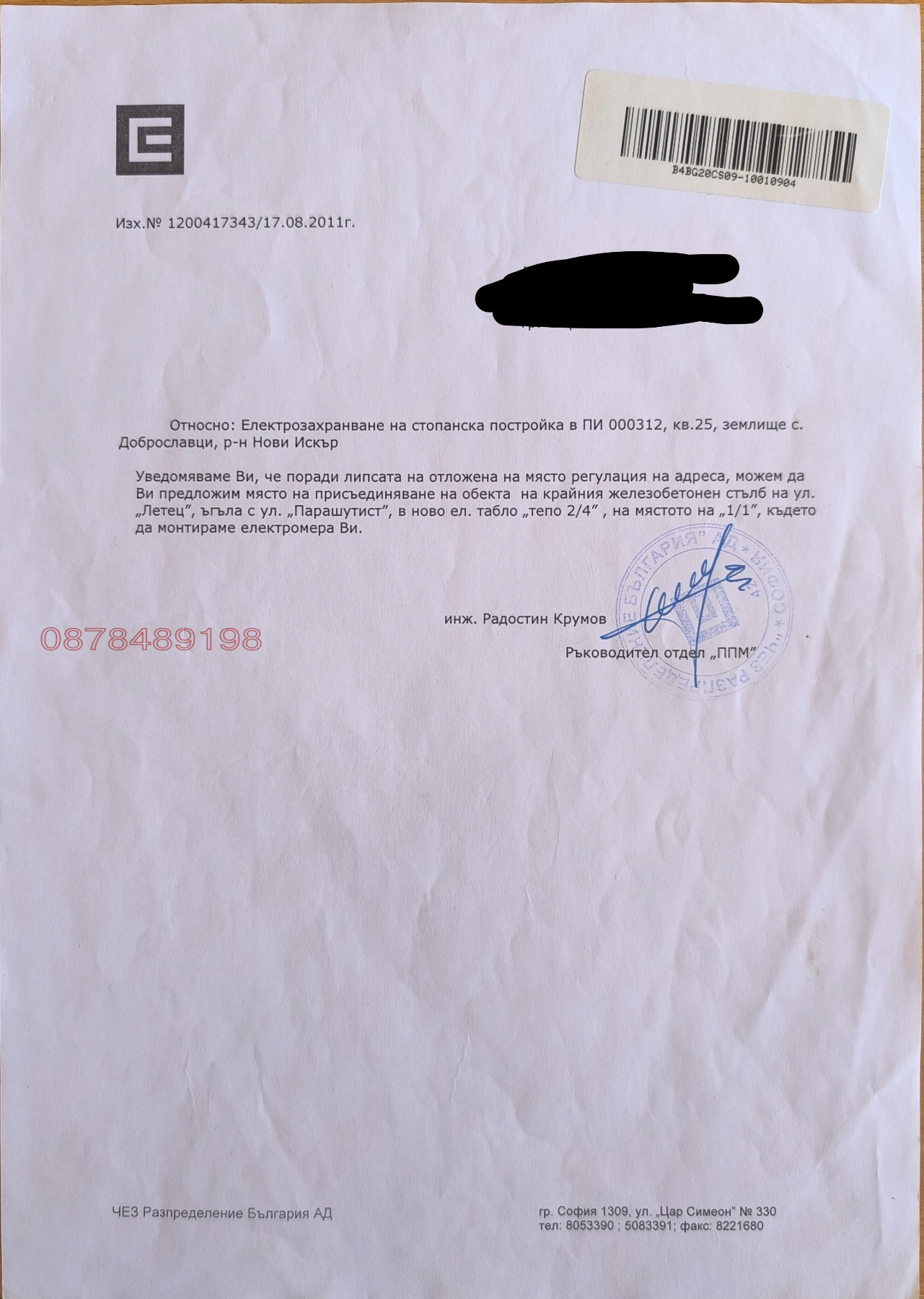Продава ПАРЦЕЛ, гр. София, с. Доброславци, снимка 5 - Парцели - 56056547
